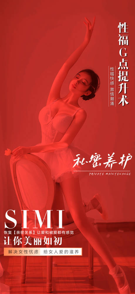 源文件下载【私密抗衰养护朋友圈宣传海报】编号：97310016732359757
