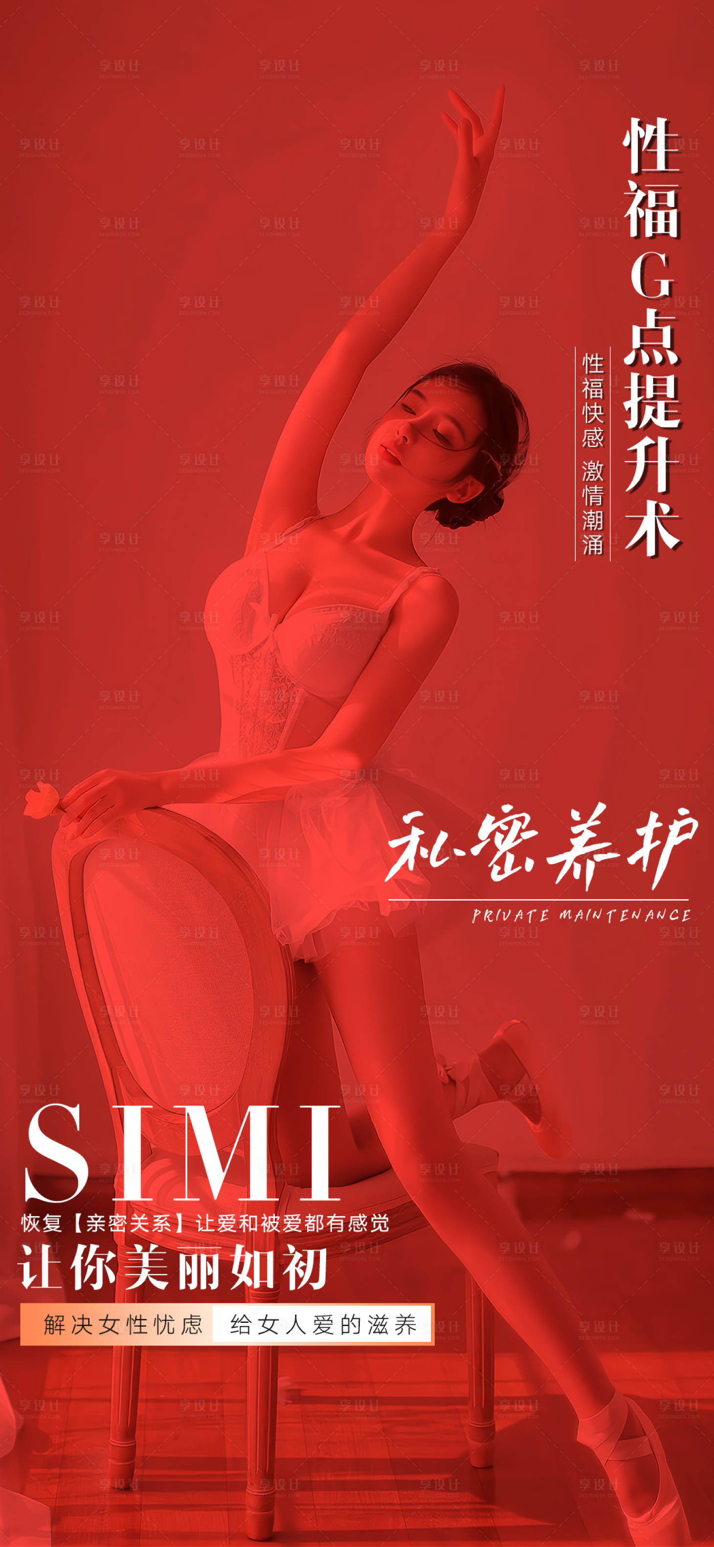 源文件下載【享設(shè)計】搜索編號：97310016732359757【私密抗衰養(yǎng)護(hù)朋友圈宣傳海報】