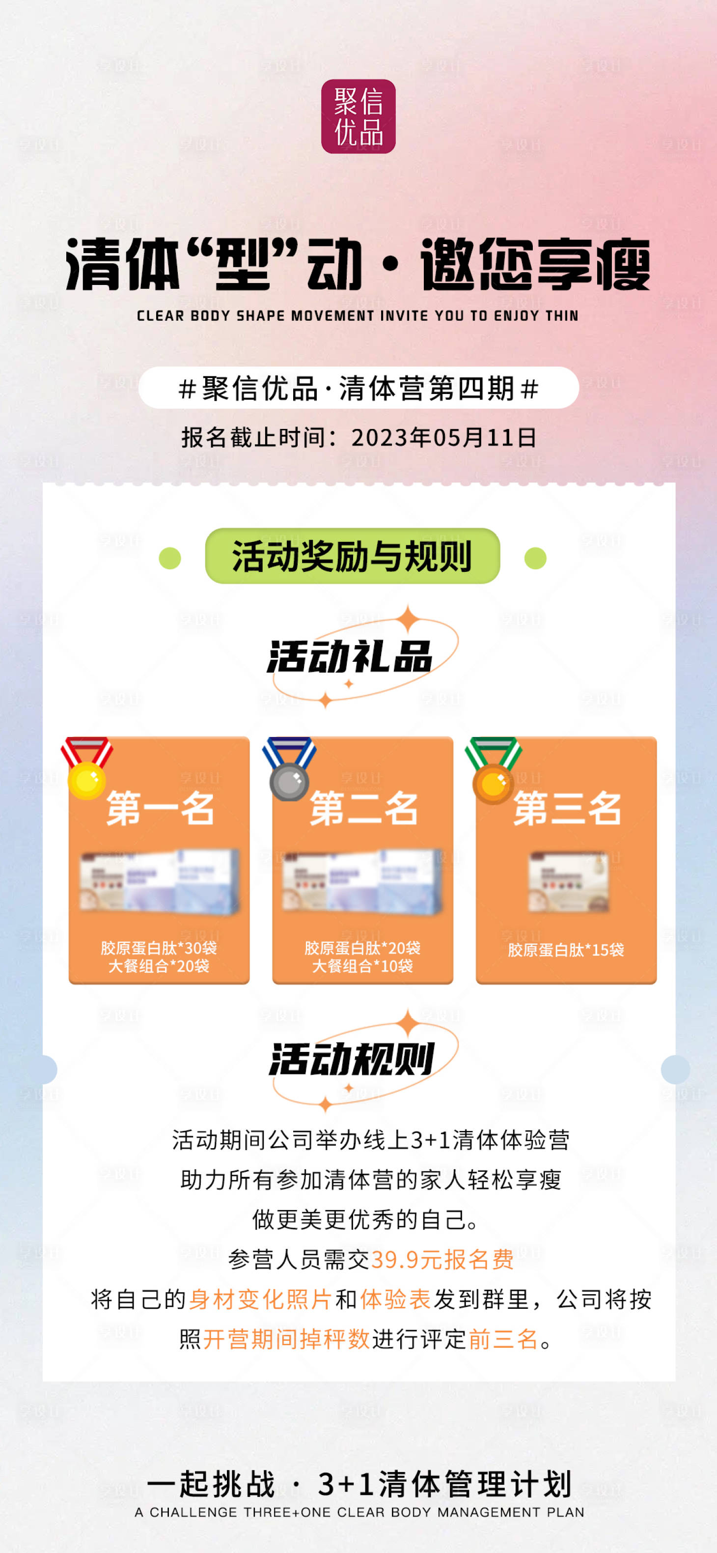 源文件下载【瘦身活动奖励】编号：88650016510137476