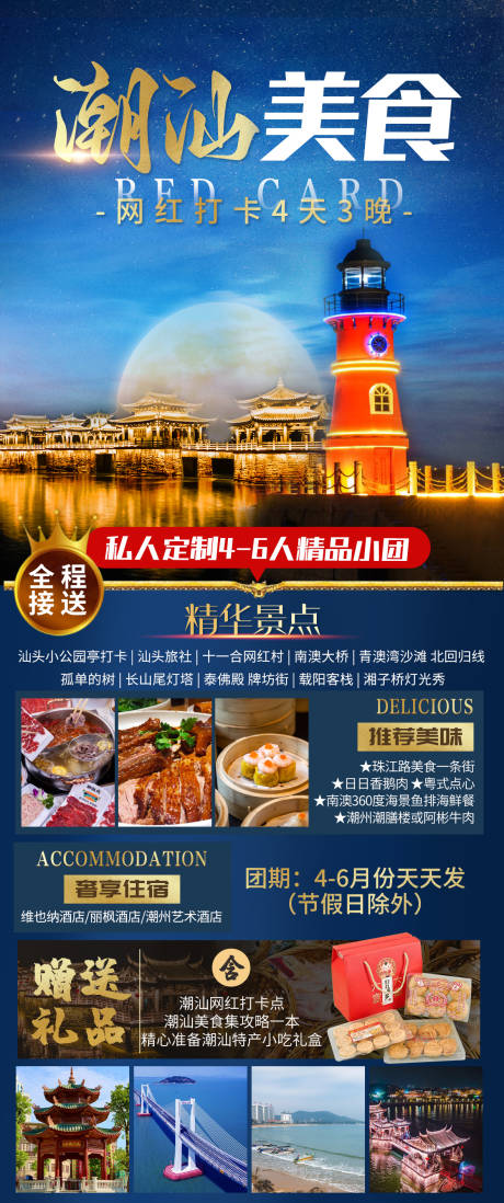 源文件下载【潮汕 广东美食旅游海报】编号：20230513234329141