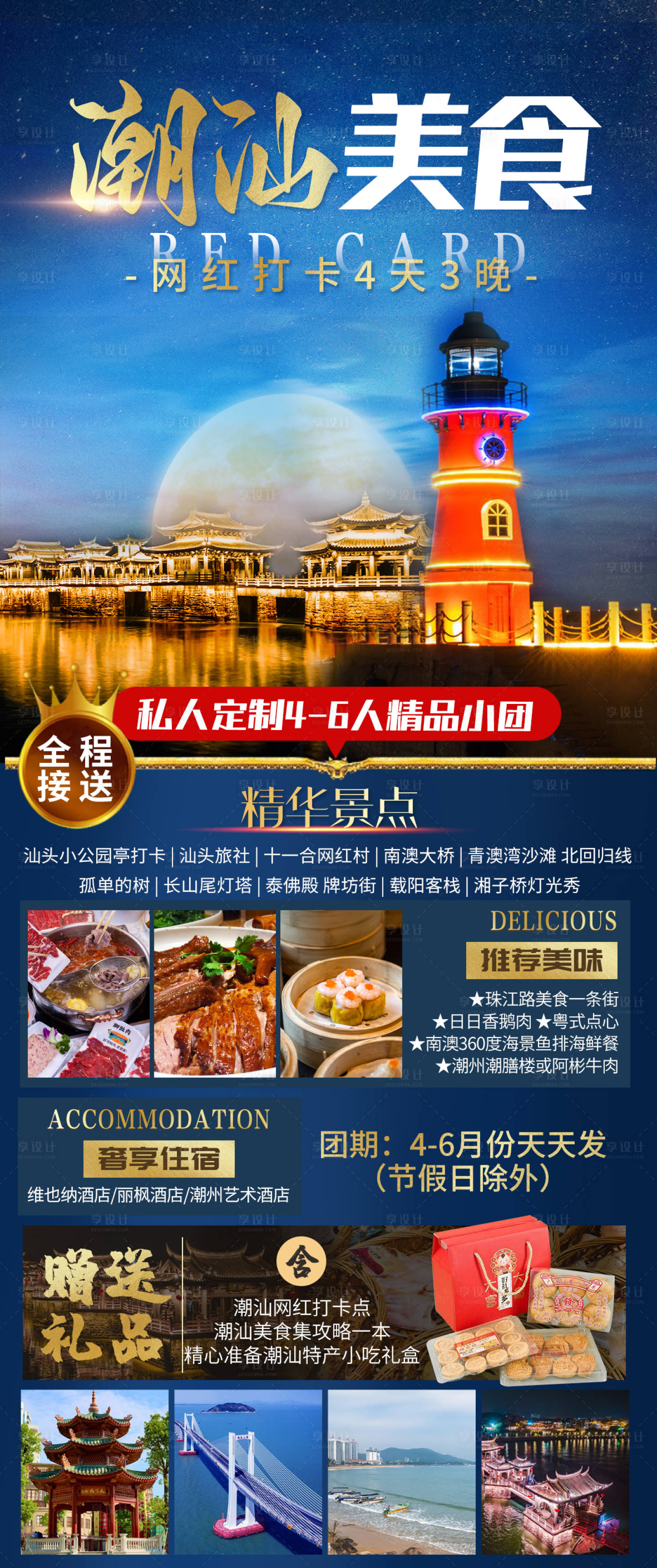 源文件下载【潮汕 广东美食旅游海报】编号：20230513234329141