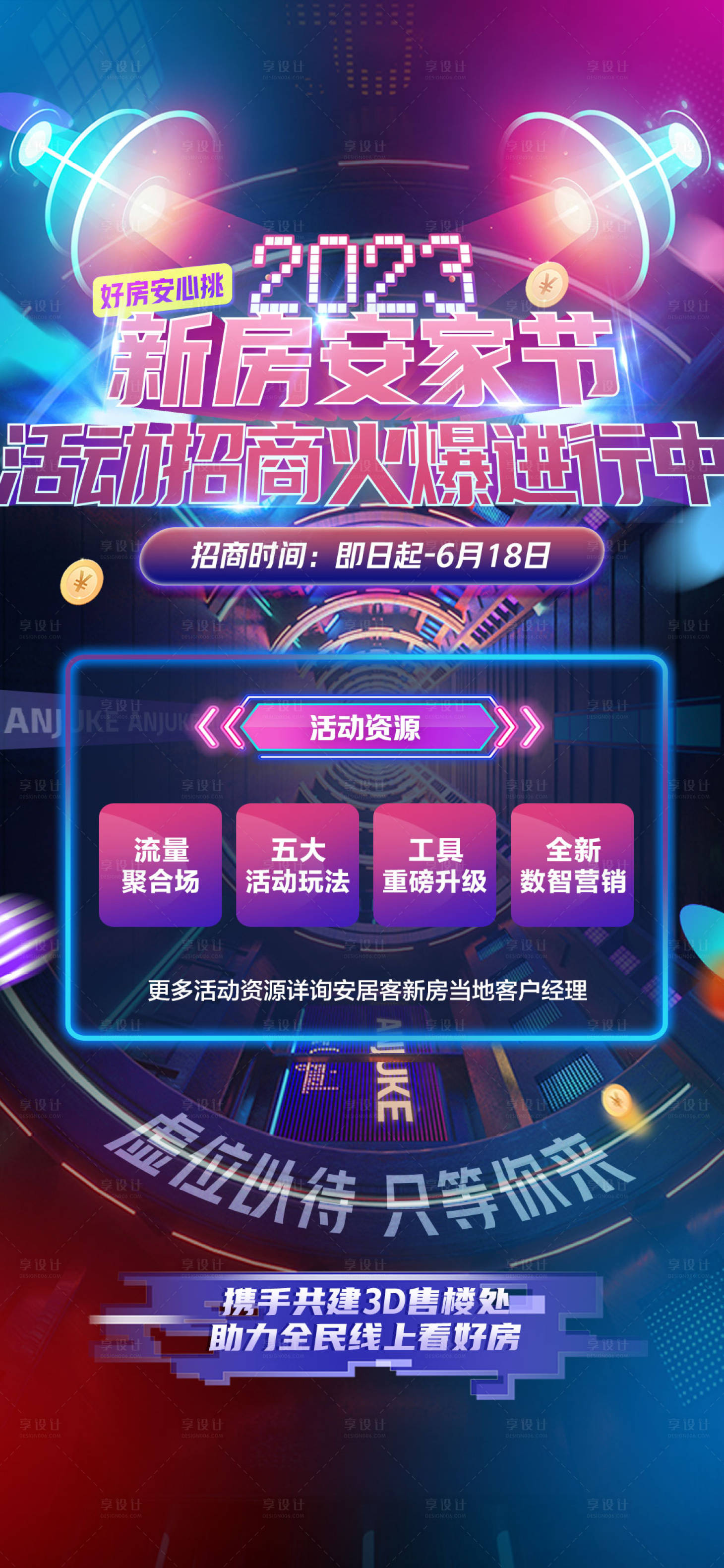 源文件下載【享設(shè)計】搜索編號：81640016643724744【購房節(jié)雙十一促銷招商海報】