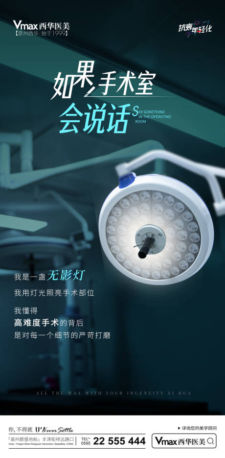 源文件下载【享设计】搜索编号：41260016506275053【无影灯海报】