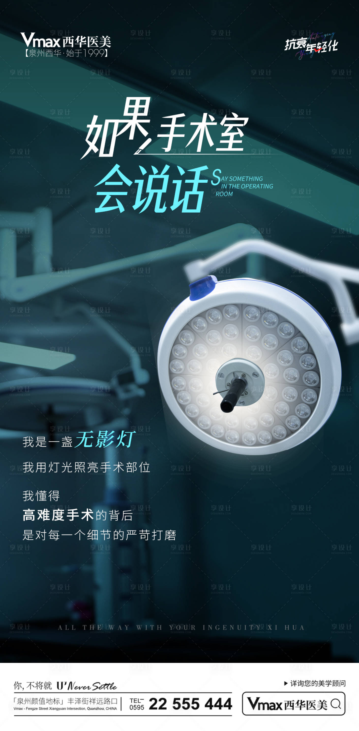 源文件下载【无影灯海报】编号：41260016506275053