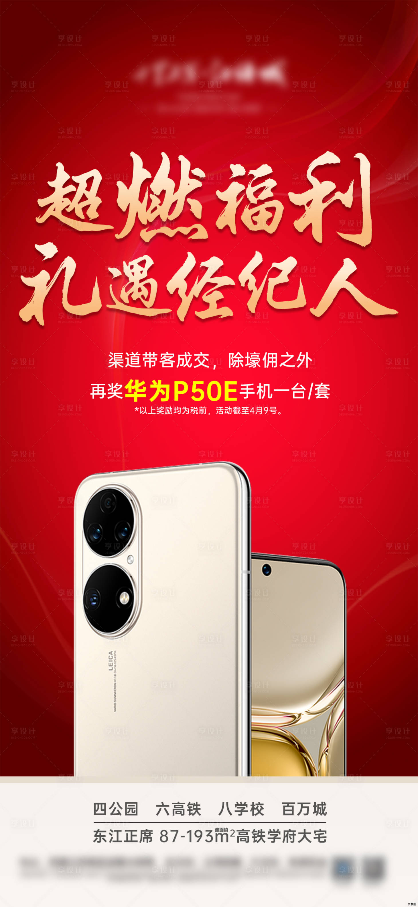 源文件下載【享設計】搜索編號：72570016607174225【中介推介會禮品海報】