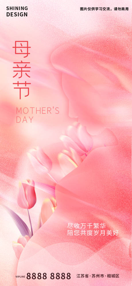 创意母亲节粉色孕妇简约海报