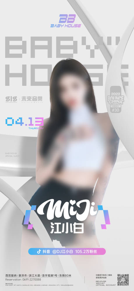 源文件下載【夜店嘉賓海報】編號：97190016430117650