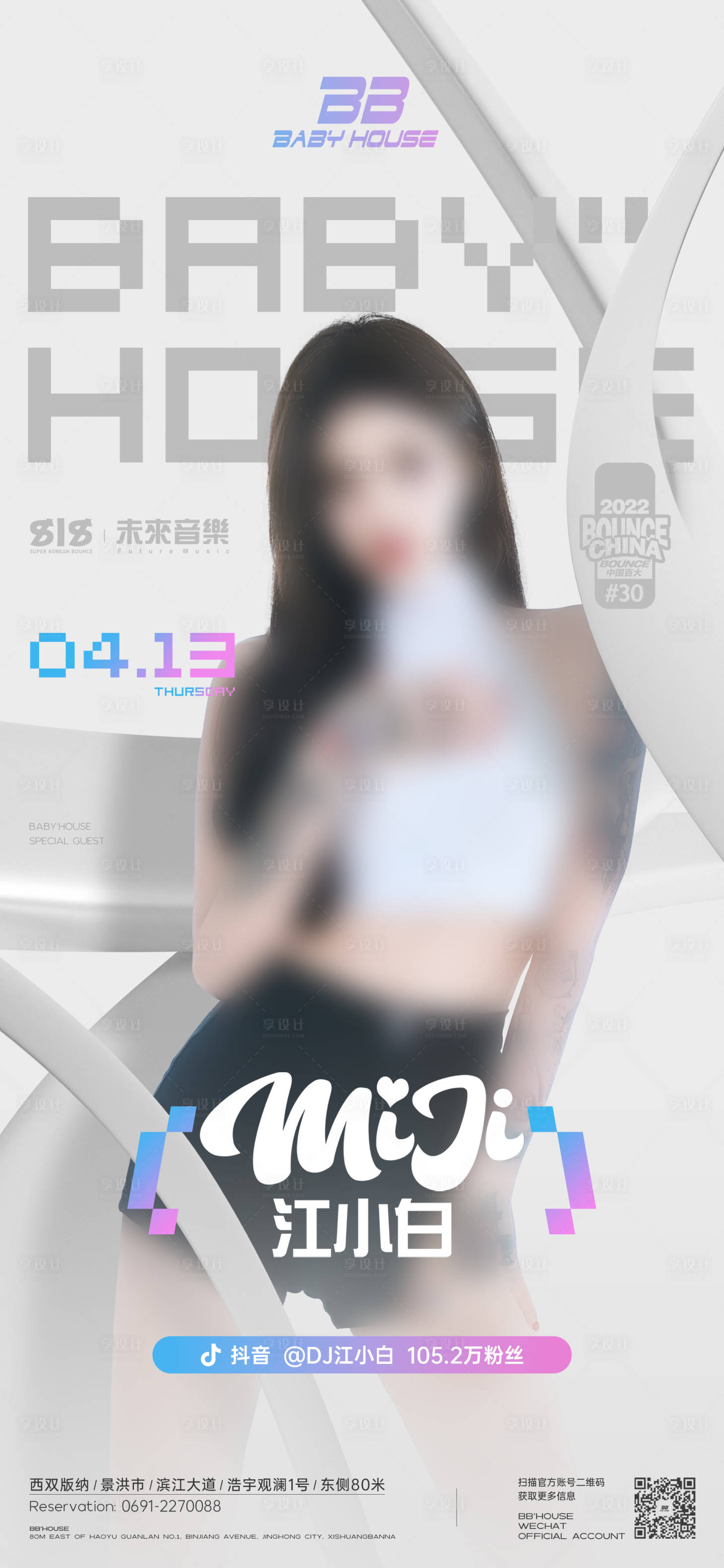 源文件下载【享设计】搜索编号：97190016430117650【夜店嘉宾海报】