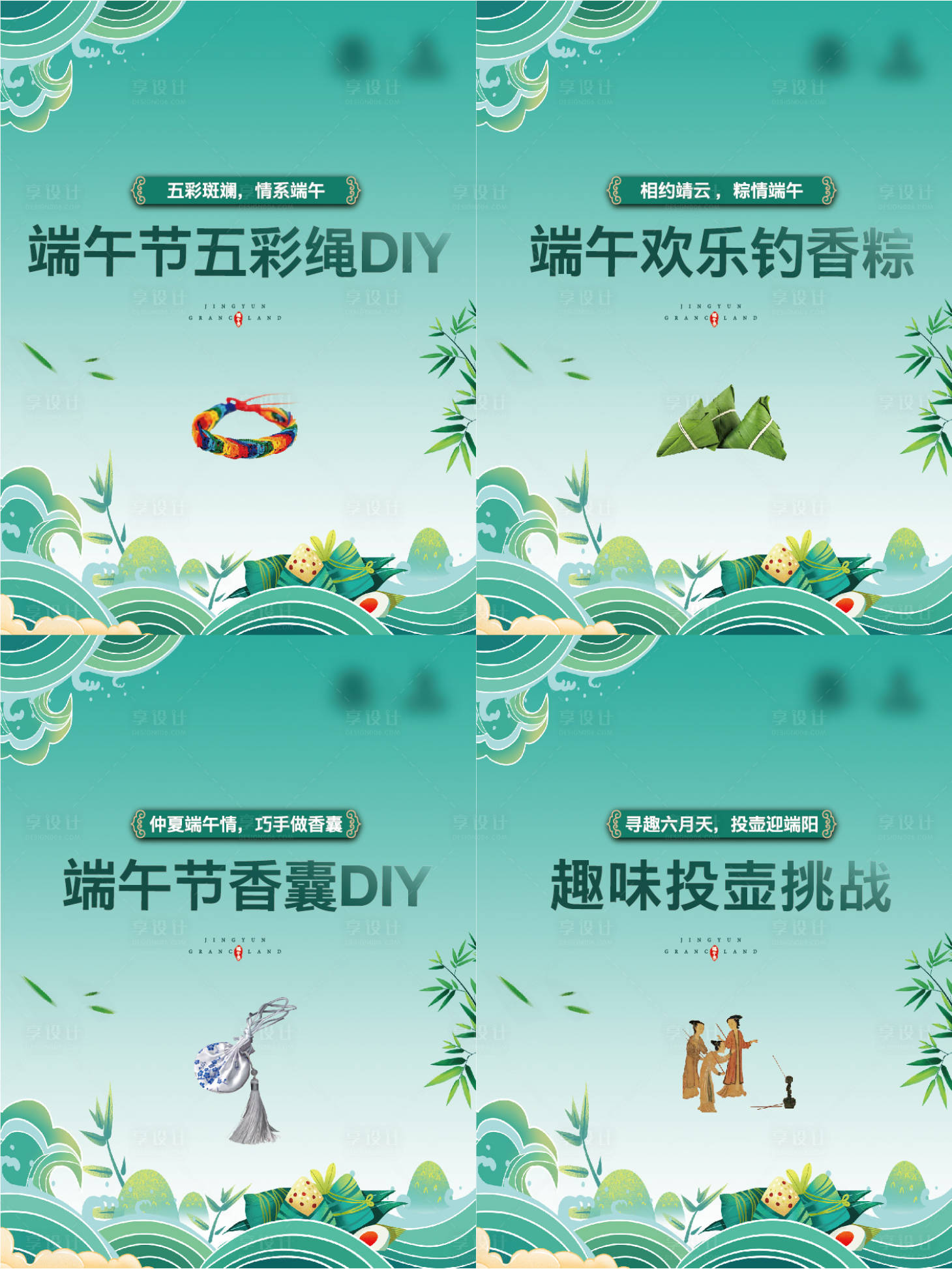 源文件下载【享设计】搜索编号：89570016638353391【地产端午节活动画架】