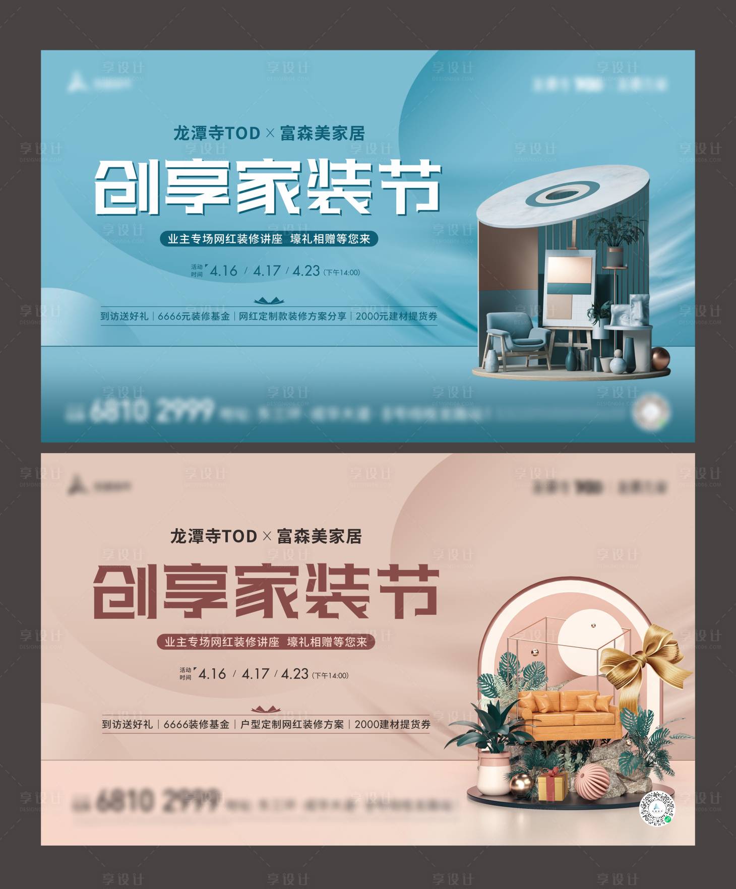 源文件下载【地产创艺家具活动系列主画面】编号：48410016844317448