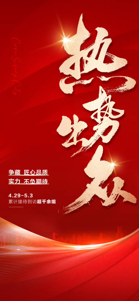 源文件下载【地产人气海报】编号：58670016655188050