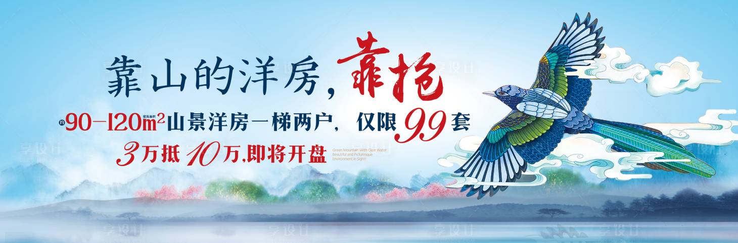 源文件下載【享設計】搜索編號：90740016951568133【地產海報】