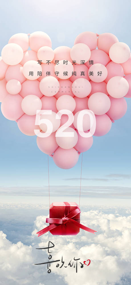 源文件下载【520海报】编号：71930016766976481