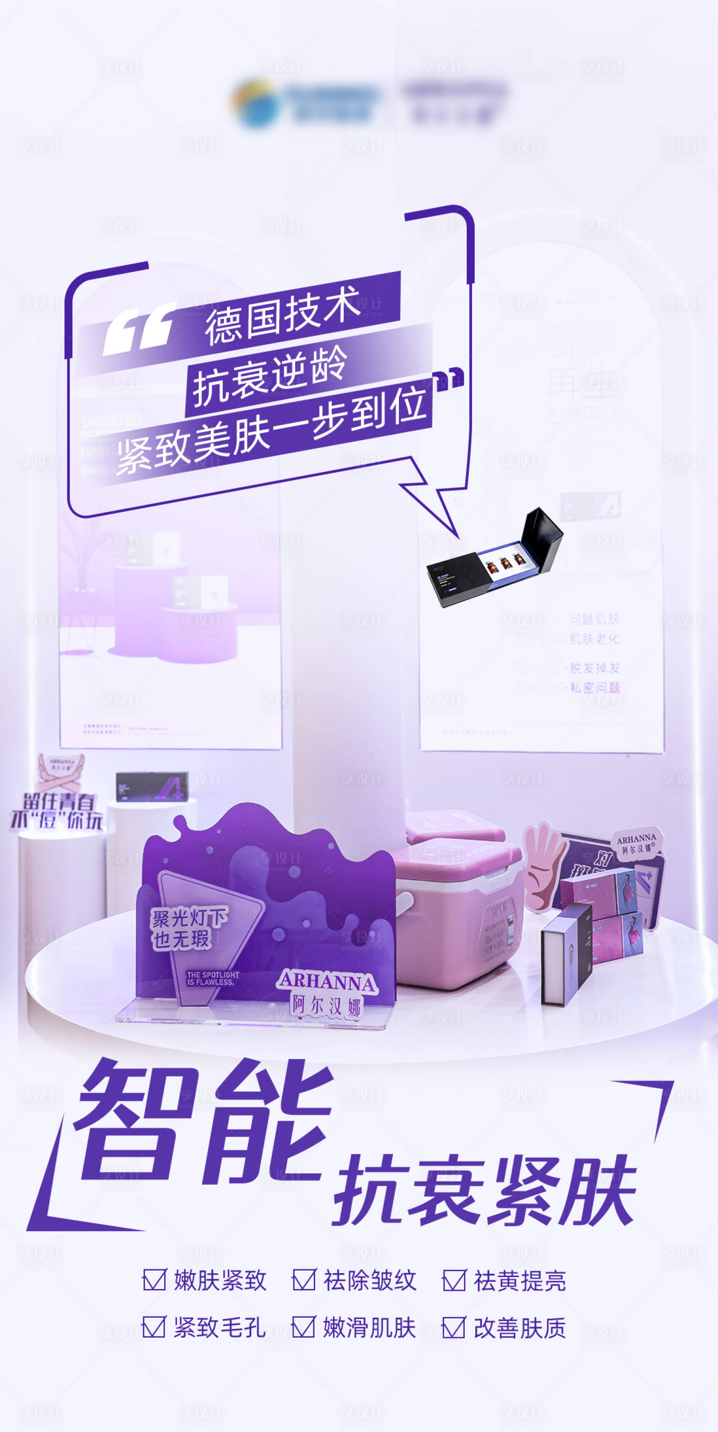 源文件下載【享設(shè)計】搜索編號：47980016718368075【外泌體抗衰技術(shù)海報】