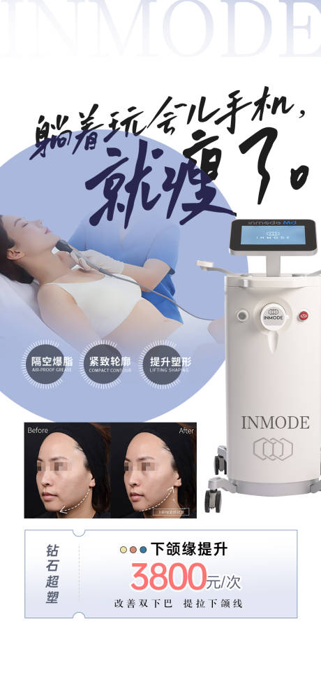 源文件下载【医美钻石超塑海报】编号：73320016415298125