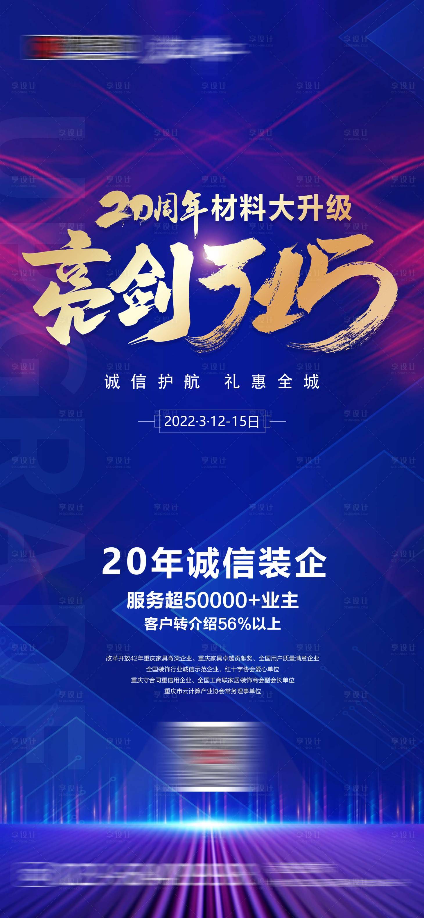 源文件下载【享设计】搜索编号：49570016731081425【315朋友圈海报】