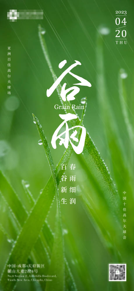 源文件下载【享设计】搜索编号：49230016734683296【谷雨海报】