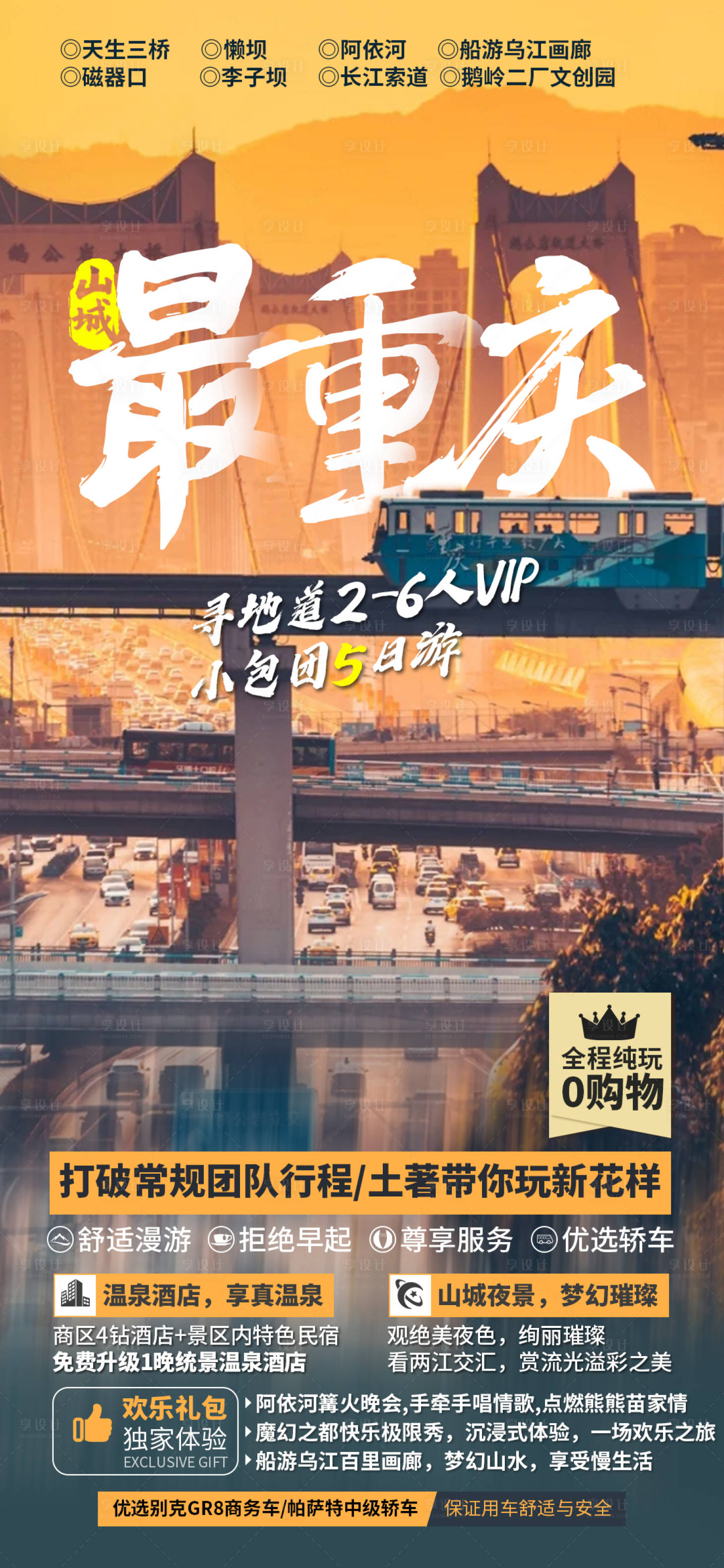 源文件下载【最重庆旅游海报】编号：35140017064748360