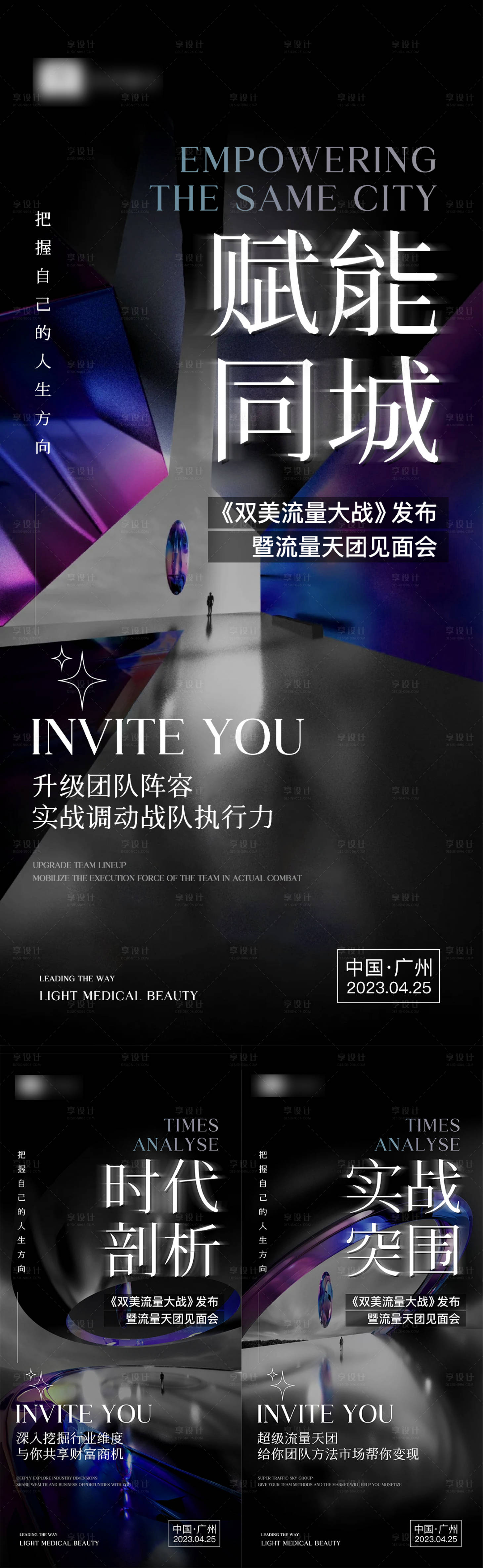 源文件下載【享設計】搜索編號：36940016657032425【抖音醫(yī)美發(fā)布會招商海報】
