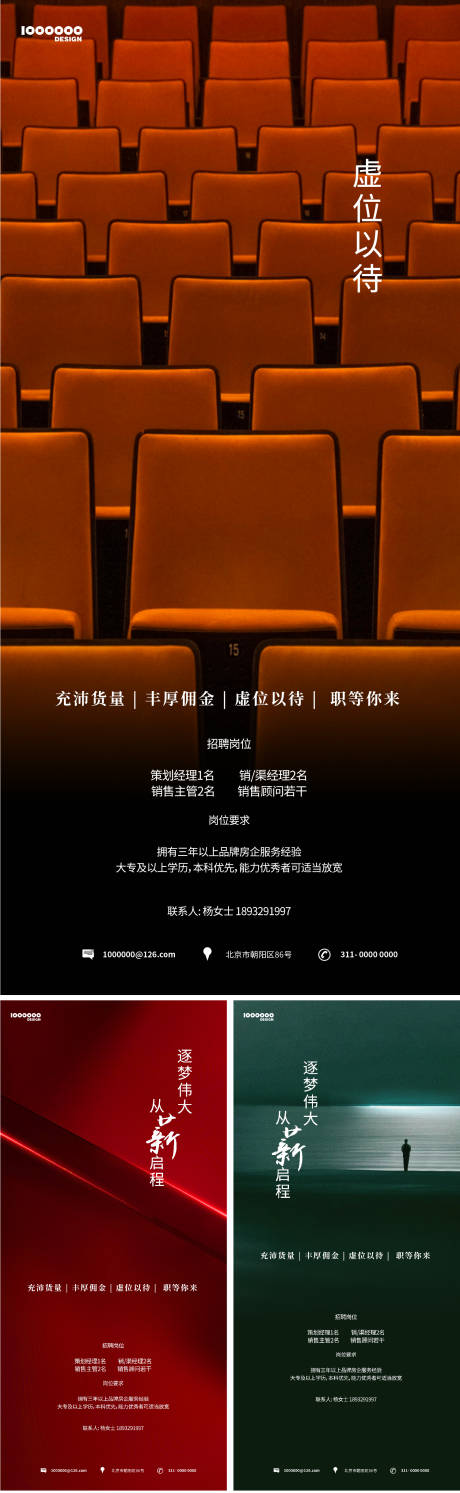 源文件下载【地产热销招聘海报】编号：88890016926348079