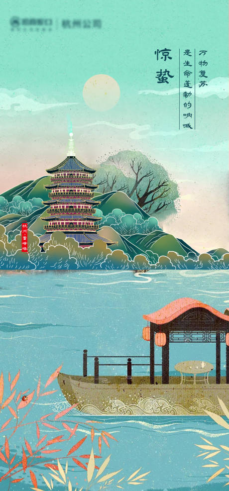 源文件下载【地产惊蛰节气海报】编号：28750016908407439