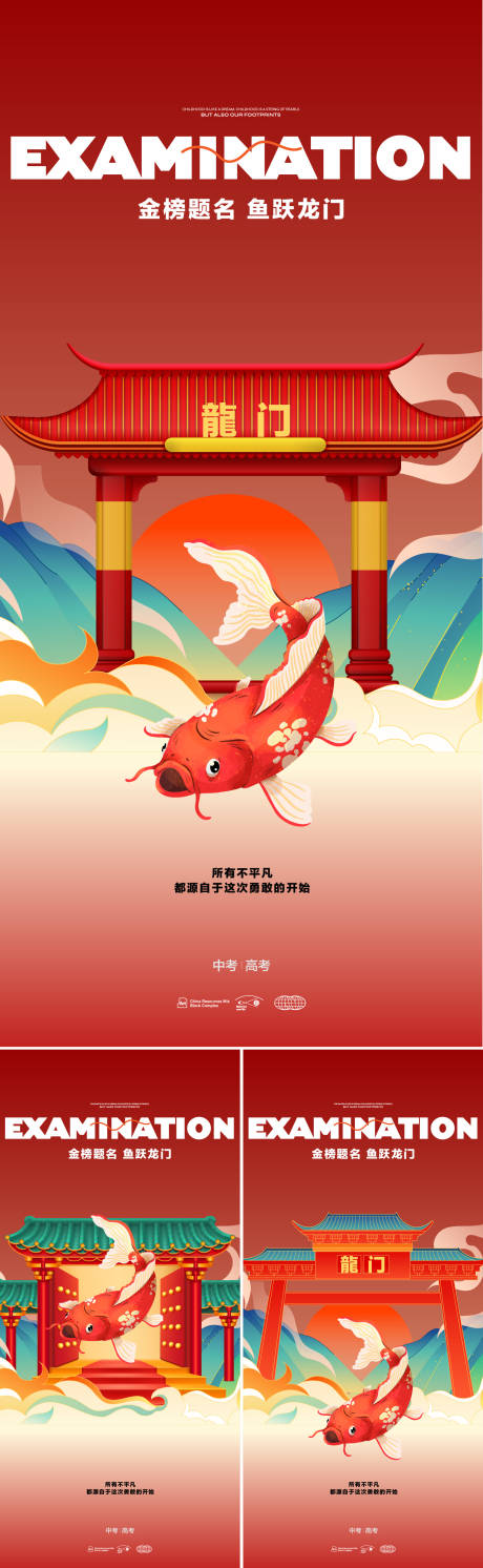 源文件下载【高考加油海报】编号：76660017040295807