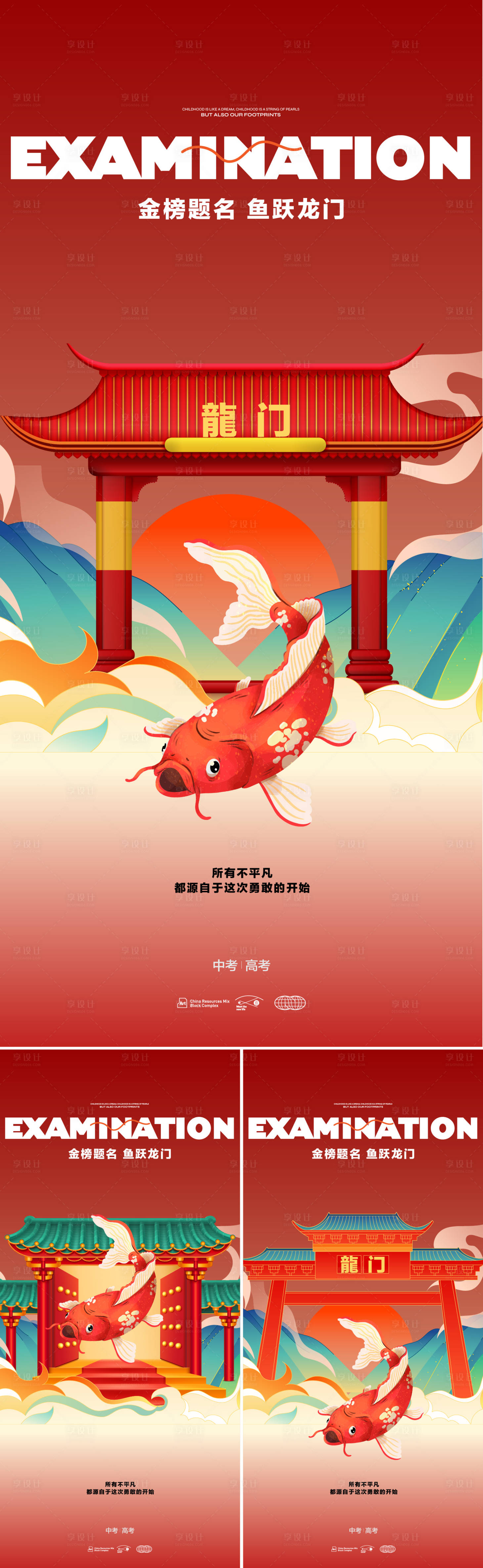 源文件下載【享設計】搜索編號：76660017040295807【高考加油海報】