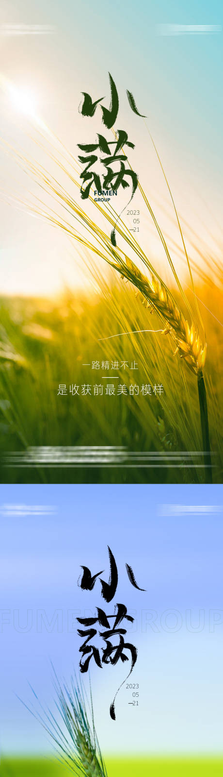 源文件下載【小滿海報】編號：95050016598421422