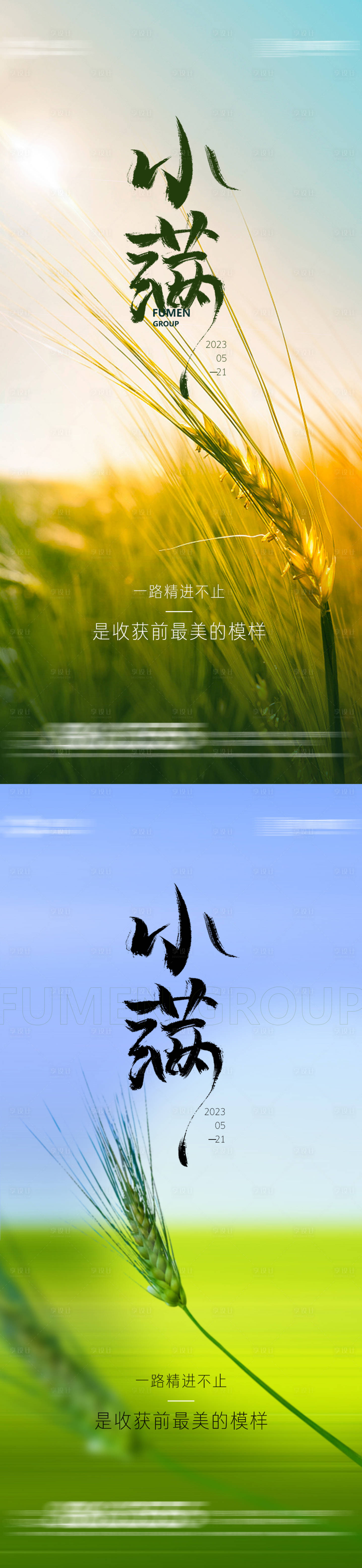 源文件下载【享设计】搜索编号：95050016598421422【小满海报】