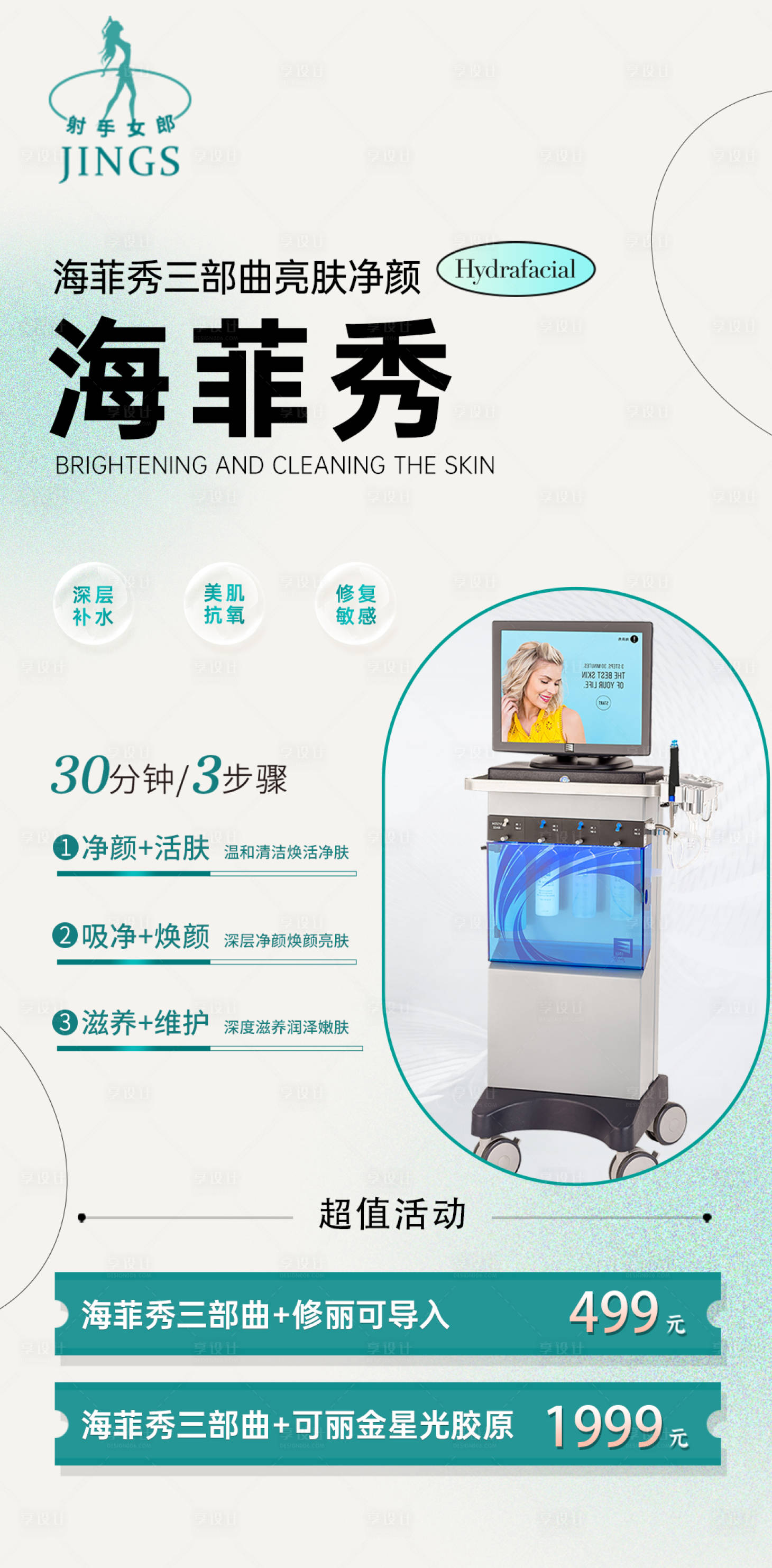 源文件下载【享设计】搜索编号：25810017023237921【海菲秀】