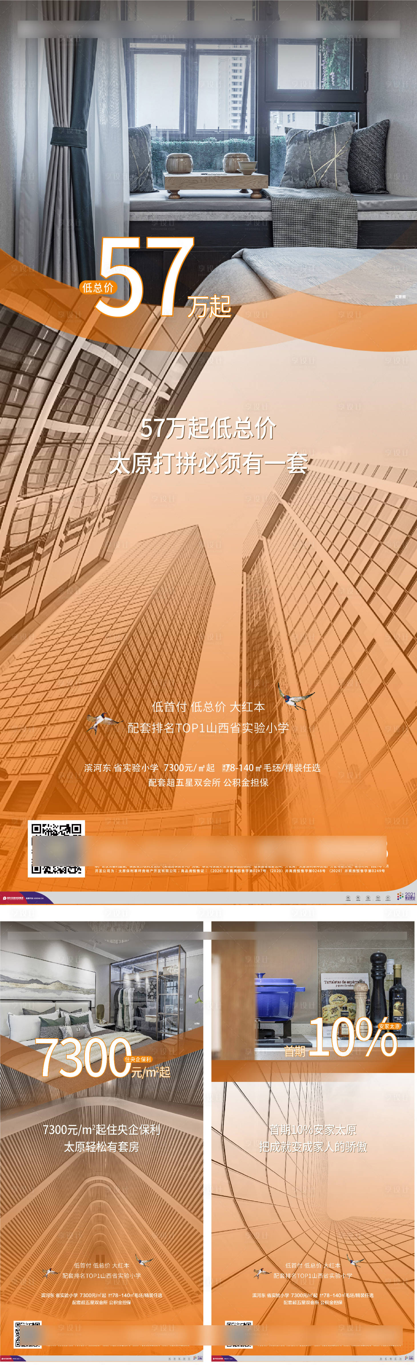 源文件下載【享設計】搜索編號：43000016557109186【地產(chǎn) 】