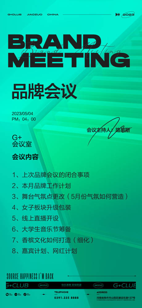 源文件下载【品牌会议通知海报】编号：73580016671022111