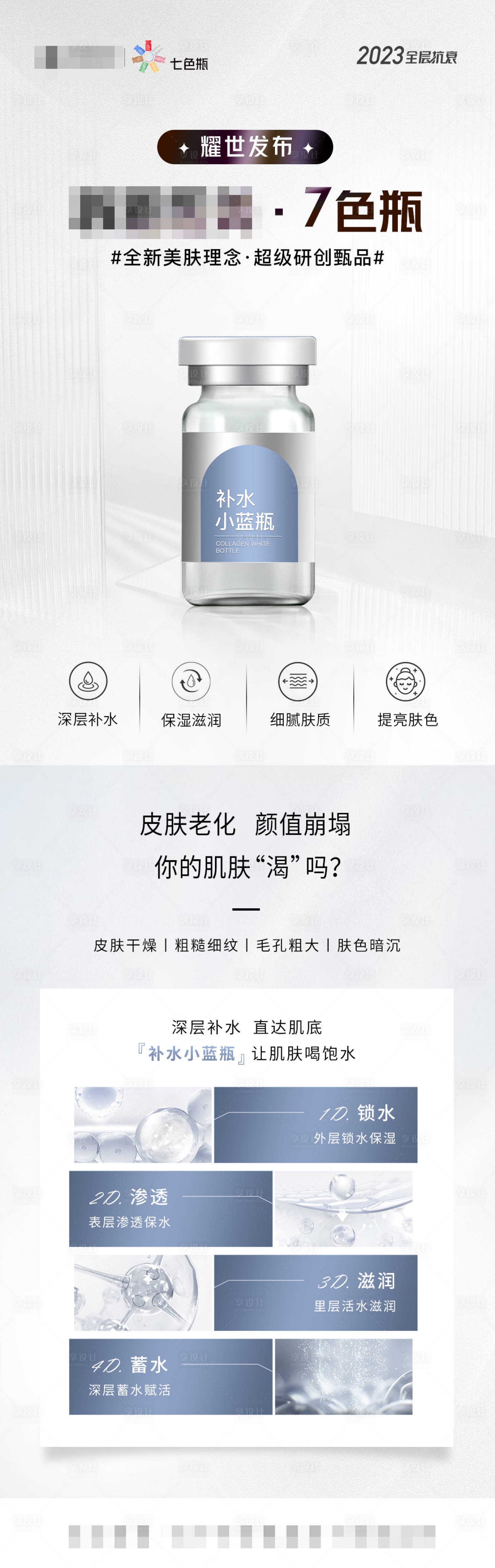 源文件下载【享设计】搜索编号：30560016580796327【医美小蓝瓶海报】