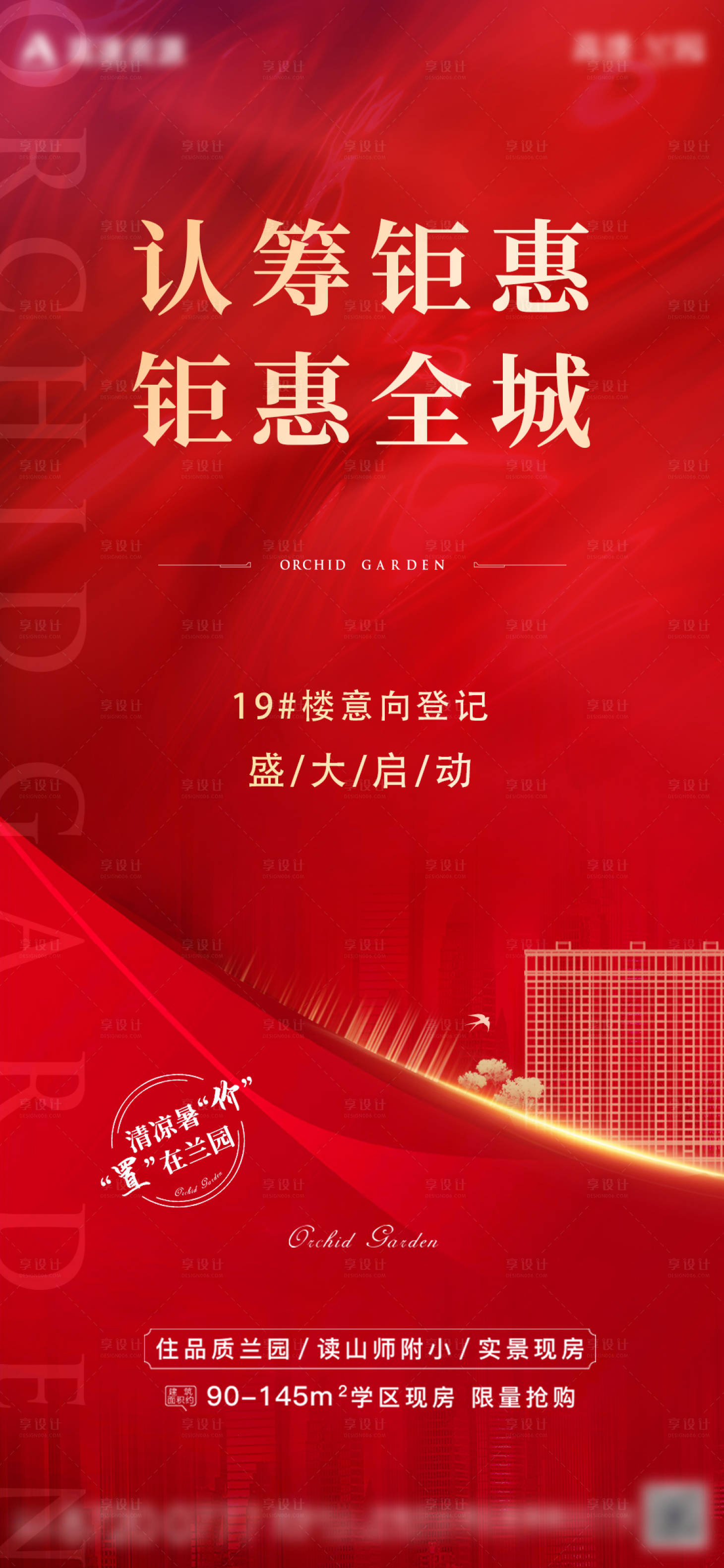源文件下载【认筹地产单图】编号：45640016520201829