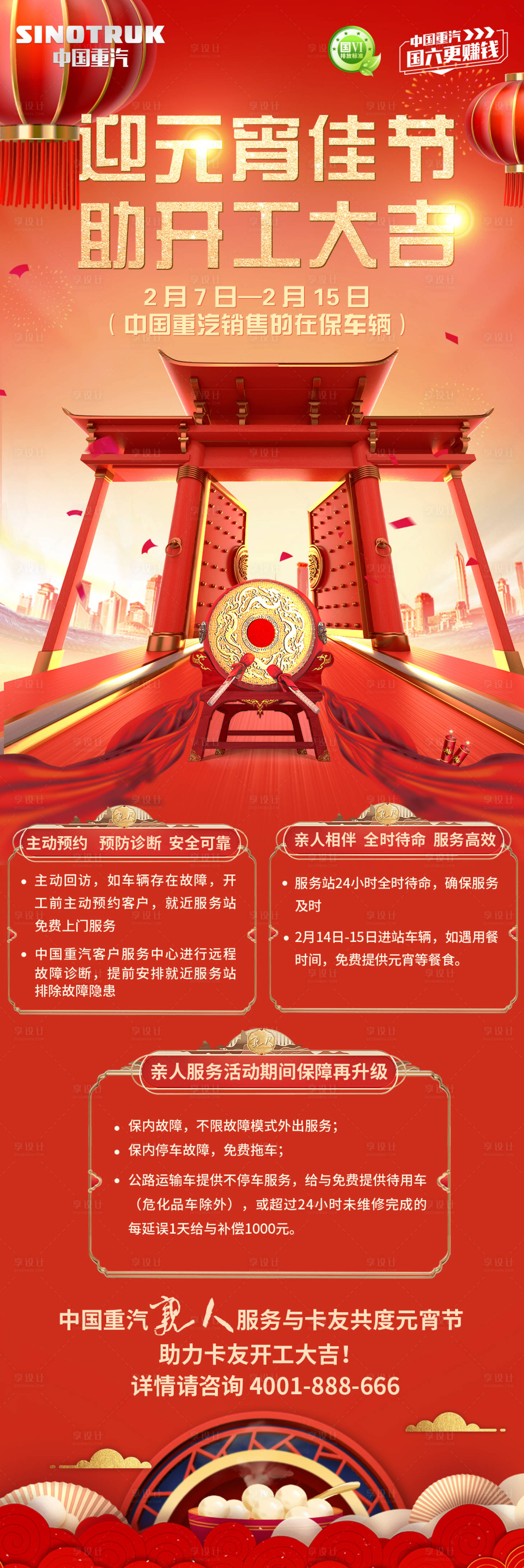 源文件下载【享设计】搜索编号：75090016612338400【元宵节活动海报】