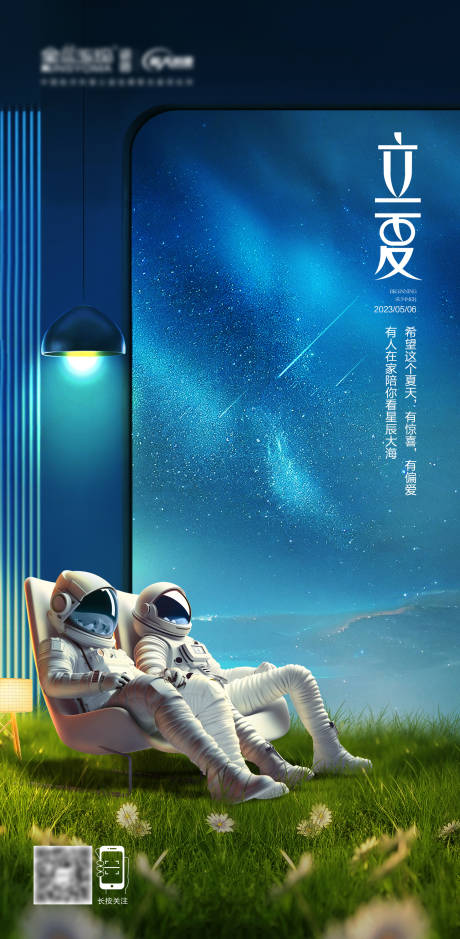 源文件下載【享設計】搜索編號：61300016570508540【立夏海報】