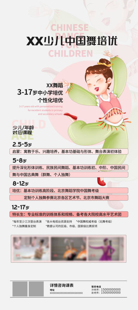 源文件下载【幼儿少儿舞蹈培训】编号：20230524230833176