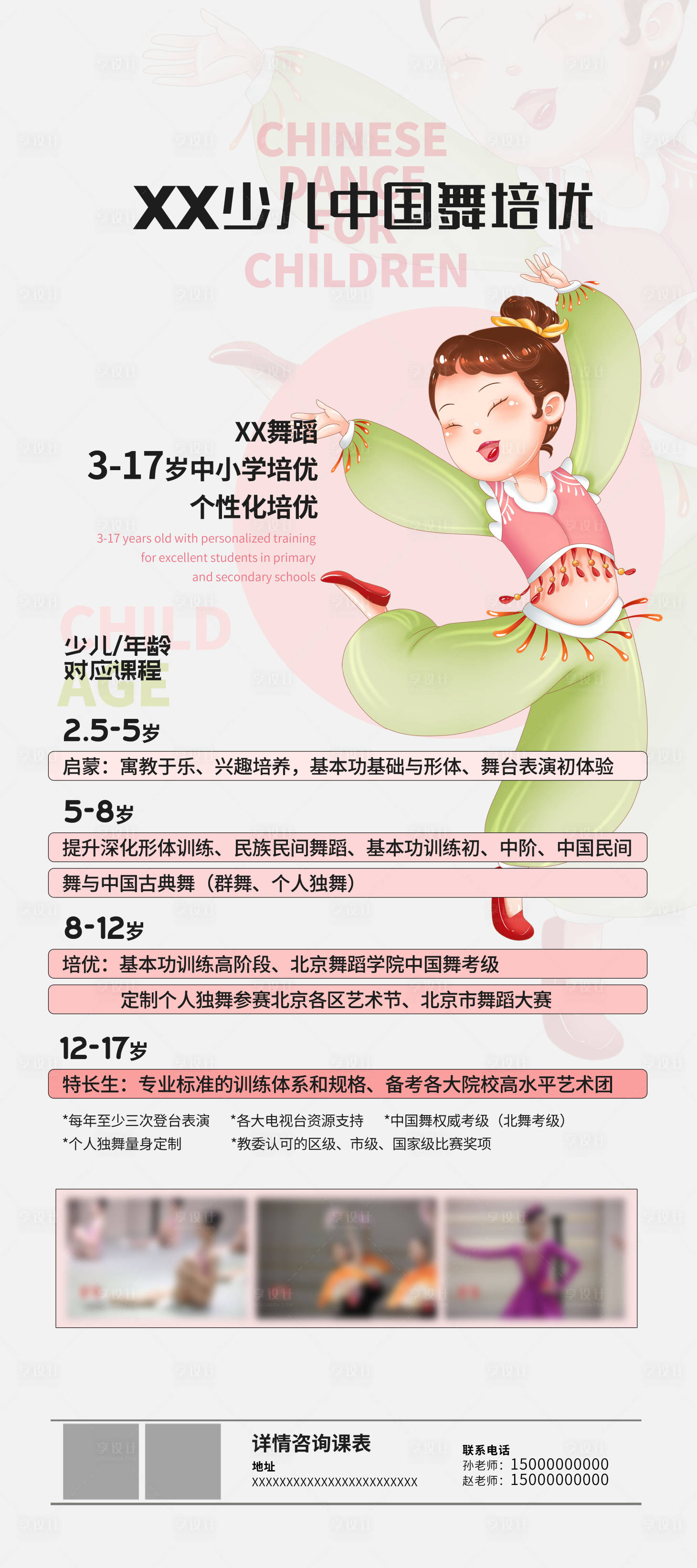 源文件下載【享設(shè)計(jì)】搜索編號(hào)：30590016911618669【幼兒少兒舞蹈培訓(xùn)】