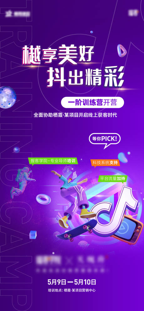 源文件下載【享設(shè)計(jì)】搜索編號(hào)：38780016995404952【樾享美好抖出精彩海報(bào)】