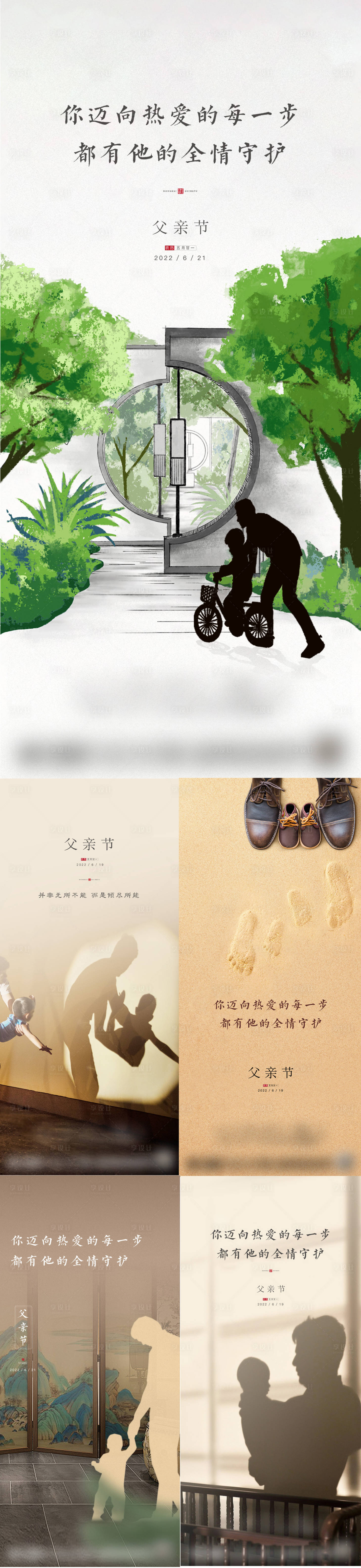 源文件下载【享设计】搜索编号：97500016494298512【父亲节海报】