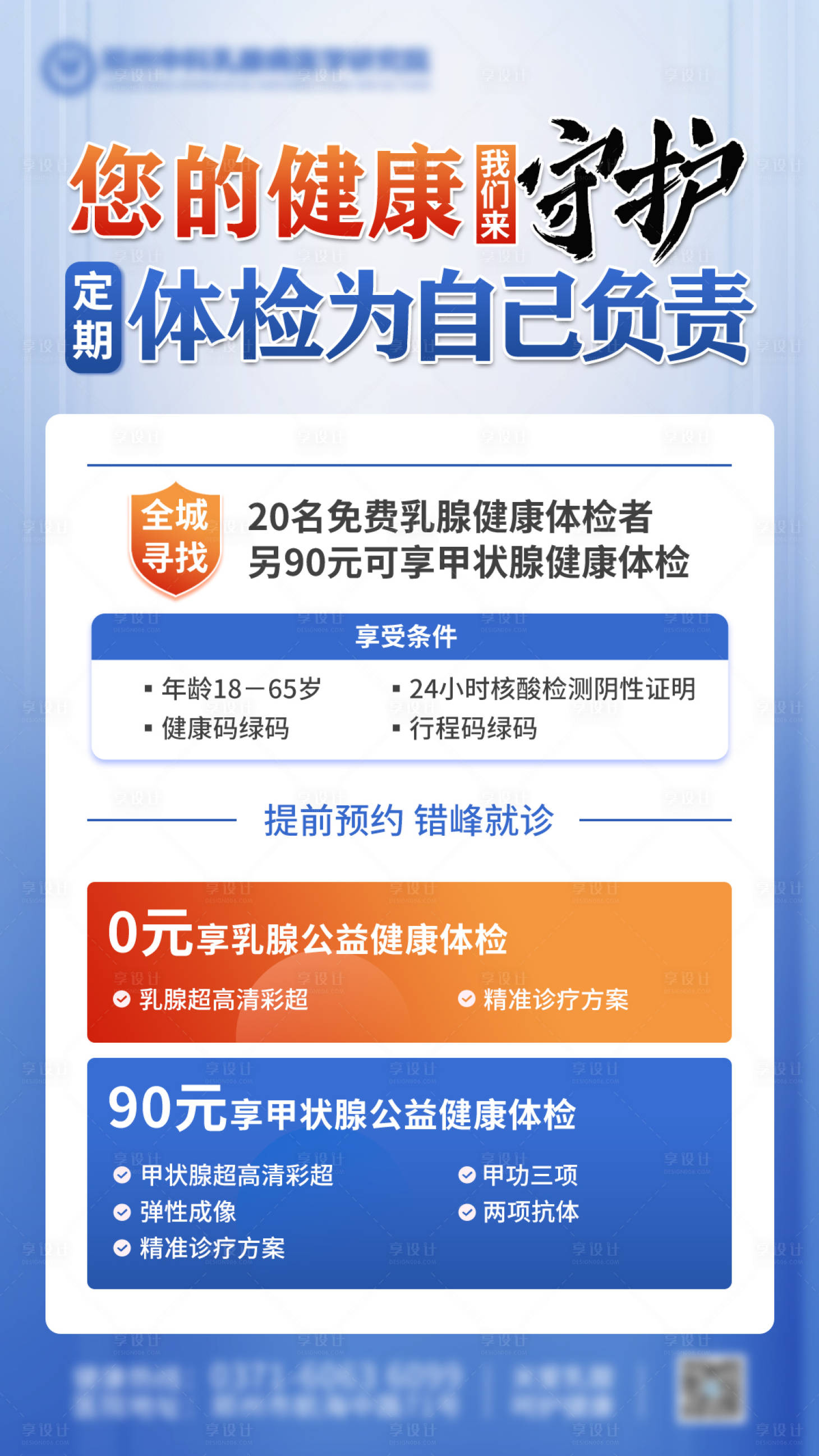 源文件下载【享设计】搜索编号：12130016609975492【甲状腺活动海报】