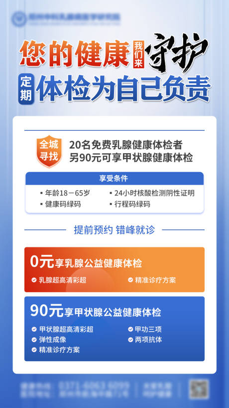 源文件下载【甲状腺活动海报】编号：20230510173328753