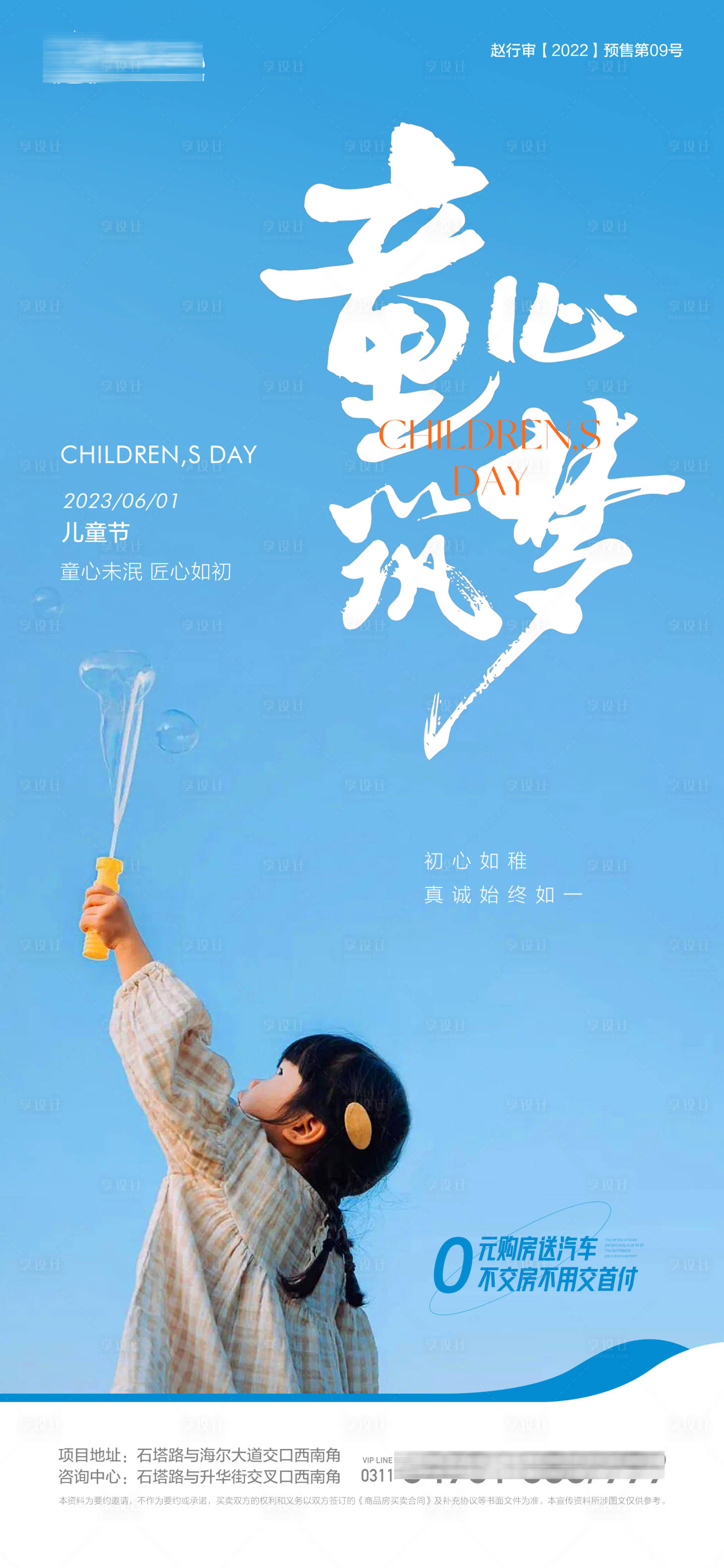 源文件下载【地产儿童节海报】编号：43150016879951262