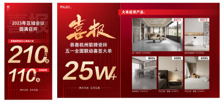 源文件下载【五一活动大单热销喜报】编号：62470016412174207