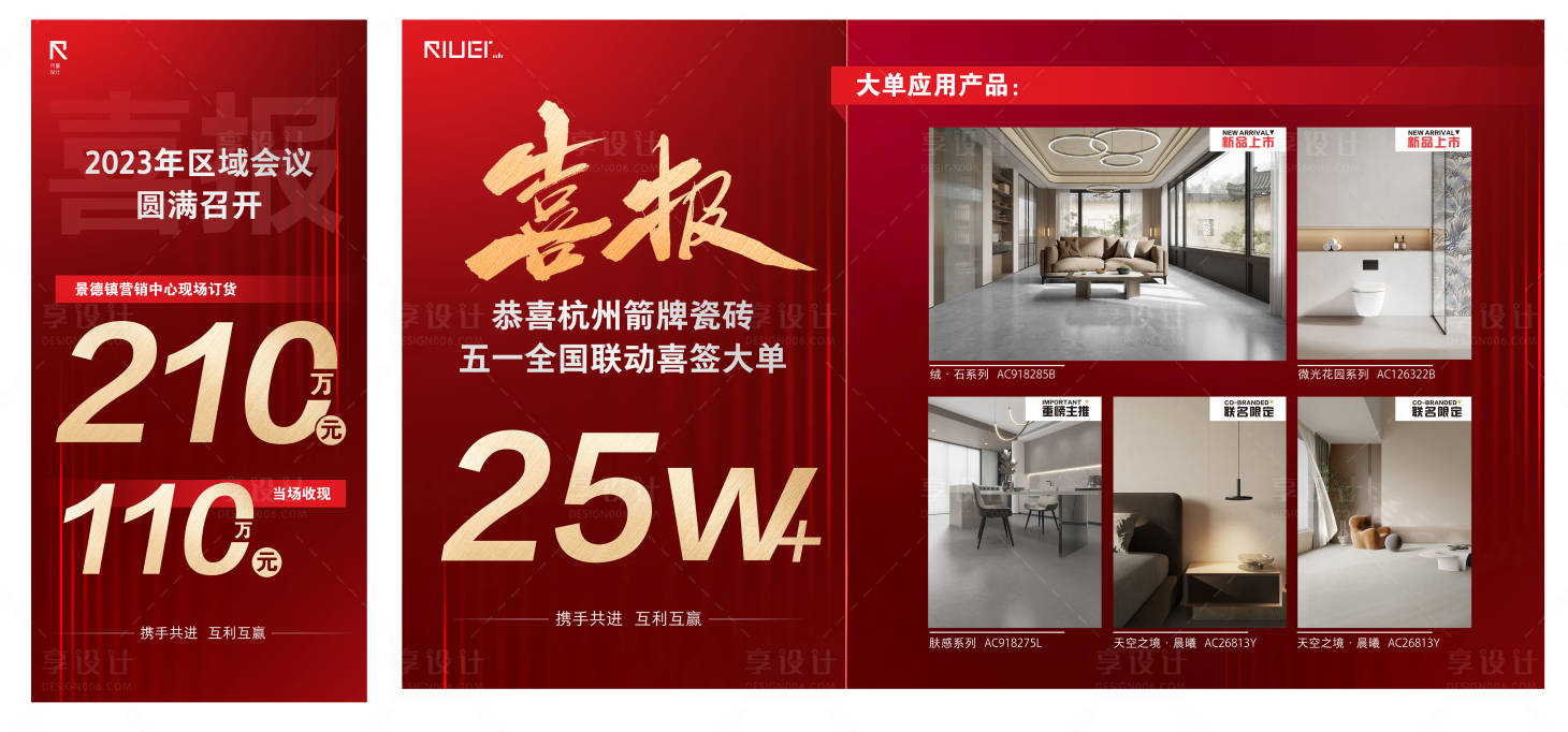 源文件下载【享设计】搜索编号：62470016412174207【五一活动大单热销喜报】