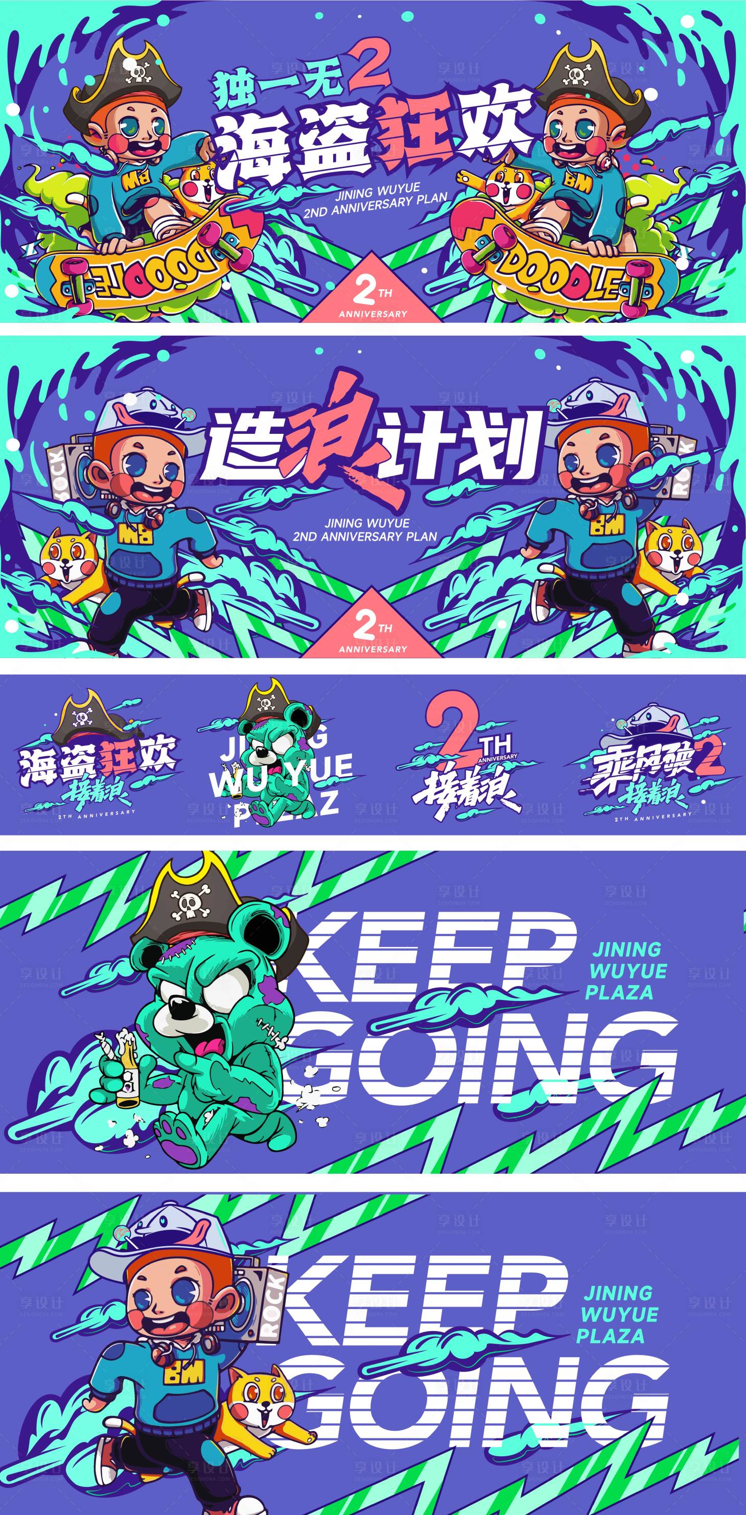 源文件下载【享设计】搜索编号：14110016633085920【造浪主题周年庆背景KV展板元素】