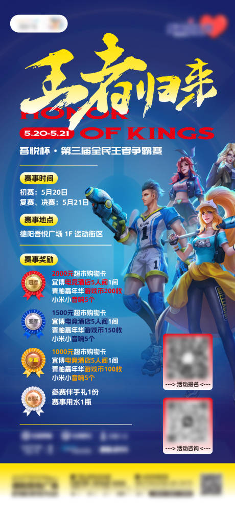 源文件下载【王者荣耀比赛海报】编号：90620016651966010
