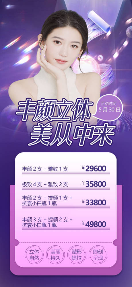 源文件下载【享设计】搜索编号：55990016968556554【医美活动】