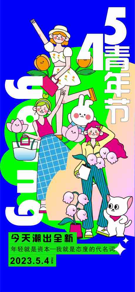 源文件下载【54青年节】编号：83510016435025444