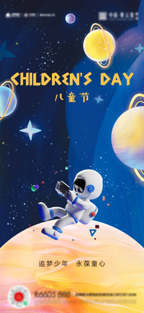 源文件下載【兒童節(jié)活動(dòng)海報(bào)】編號(hào)：19990016990447619